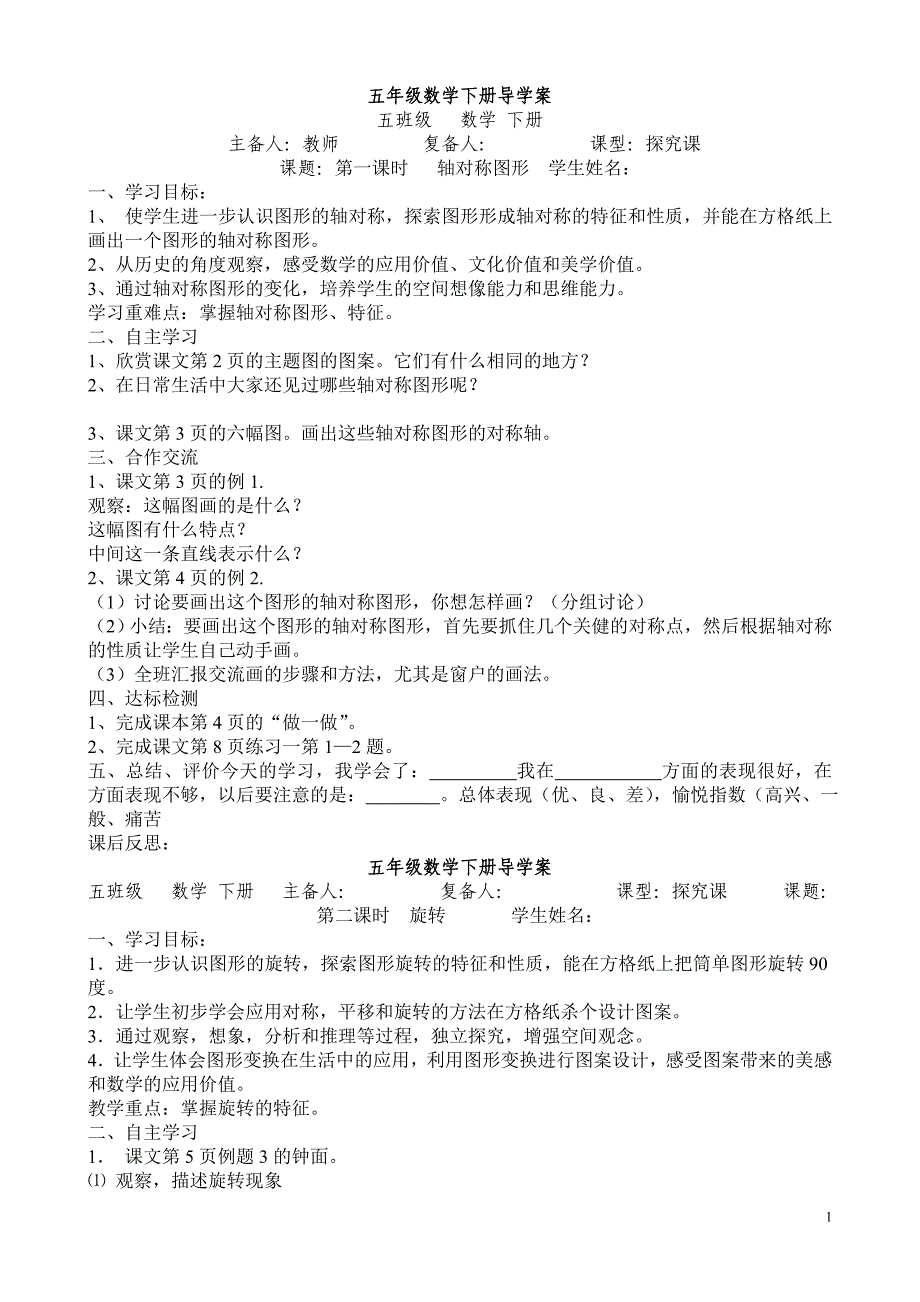 新人教版2013版 五年级下册数学 教案_第1页