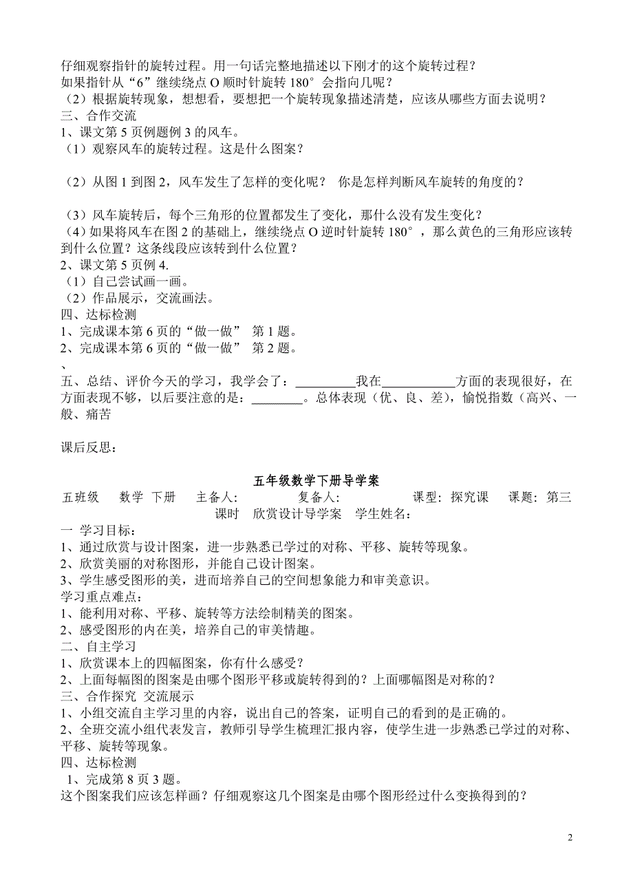 新人教版2013版 五年级下册数学 教案_第2页