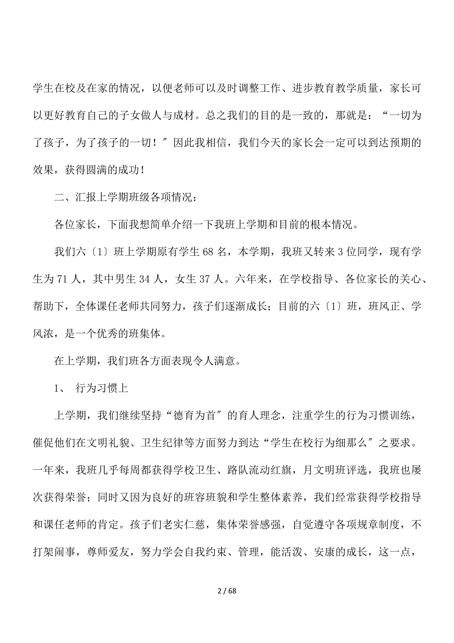 小学家长会教师发言稿十五篇_第2页