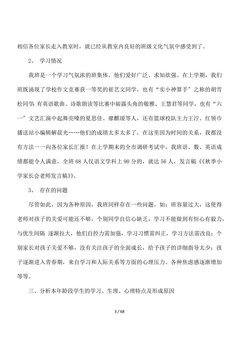 小学家长会教师发言稿十五篇_第3页