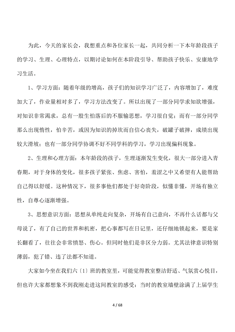 小学家长会教师发言稿十五篇_第4页