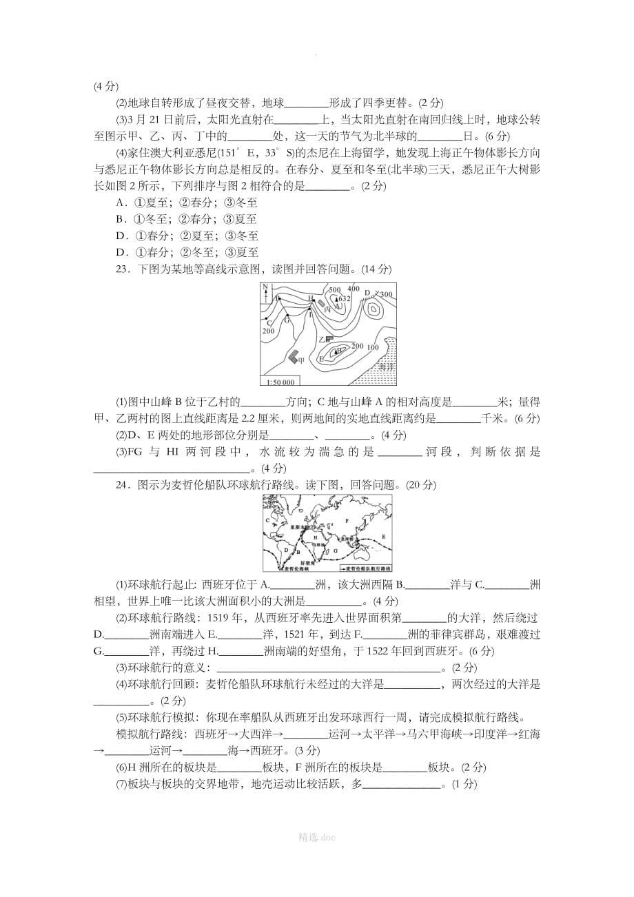 【人教版】地理7年级上册期中检测卷_第5页