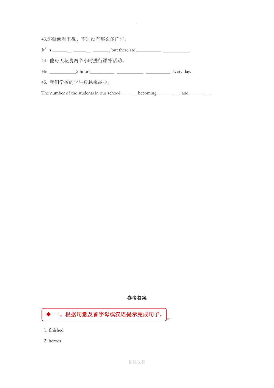 上教版（三起）英语四年级上册 同步练习 Module 4 Unit 101_第4页