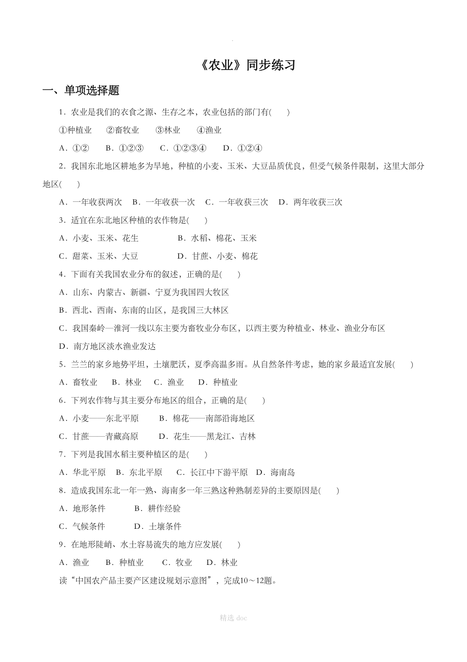 【人教版】地理8年级上册4.2《农业》同步练习3_第1页