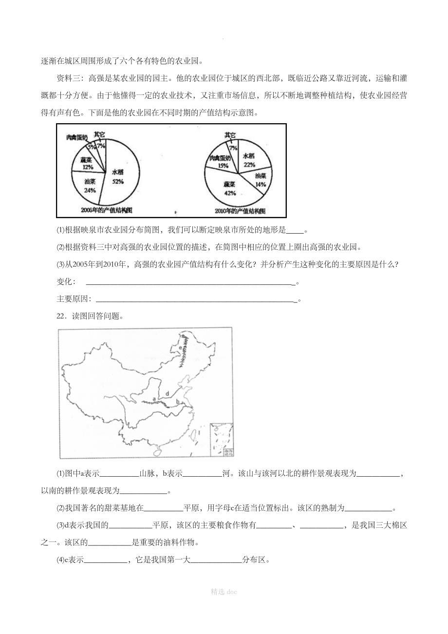 【人教版】地理8年级上册4.2《农业》同步练习3_第5页