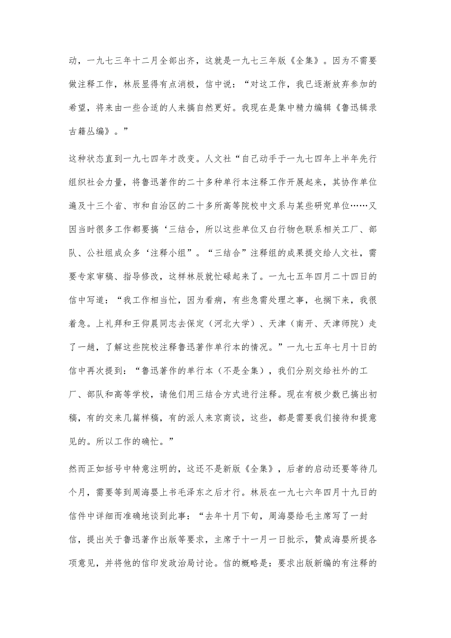 漫漫十年终成卷幕后诸君是英雄_第4页