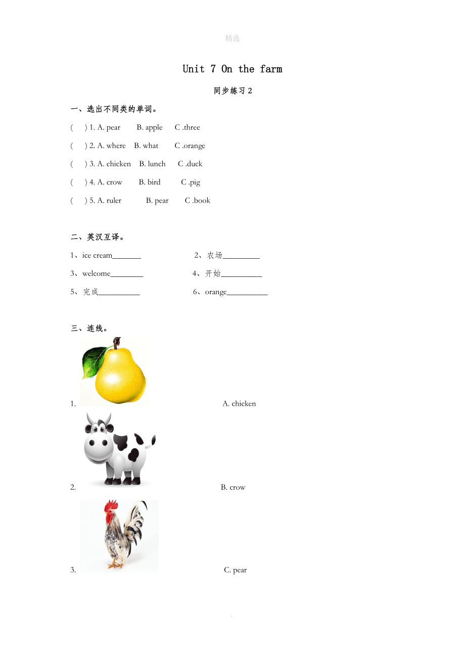 三年级英语下册Unit7Onthefarm同步练习2（新版）牛津版_第1页