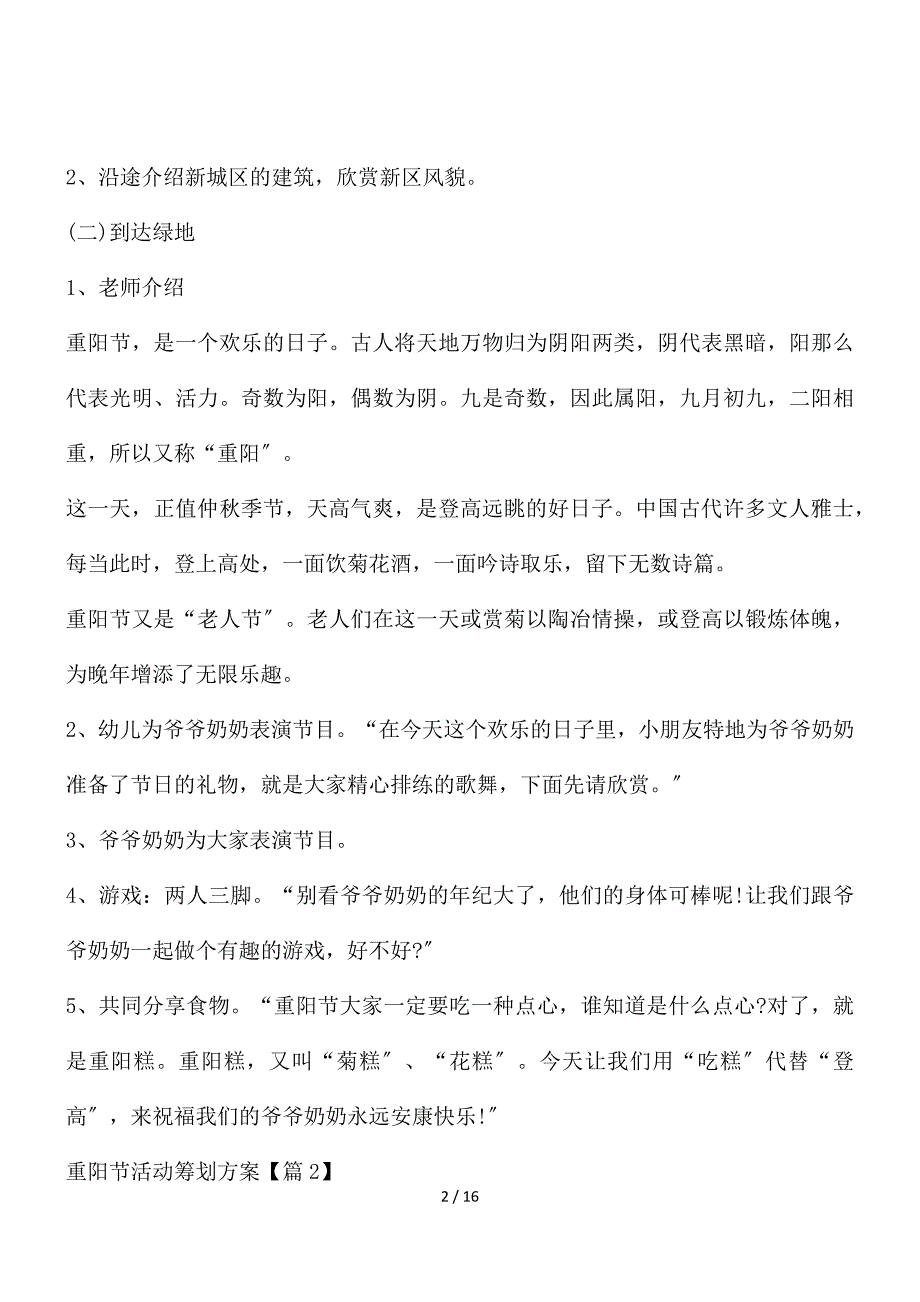 重阳节活动策划方案2021最新_第2页