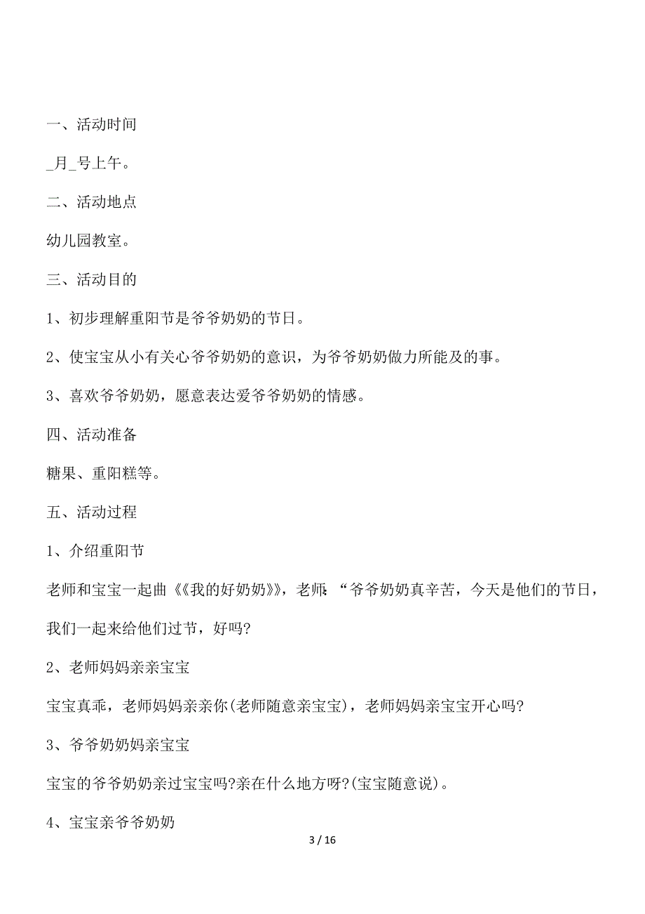 重阳节活动策划方案2021最新_第3页