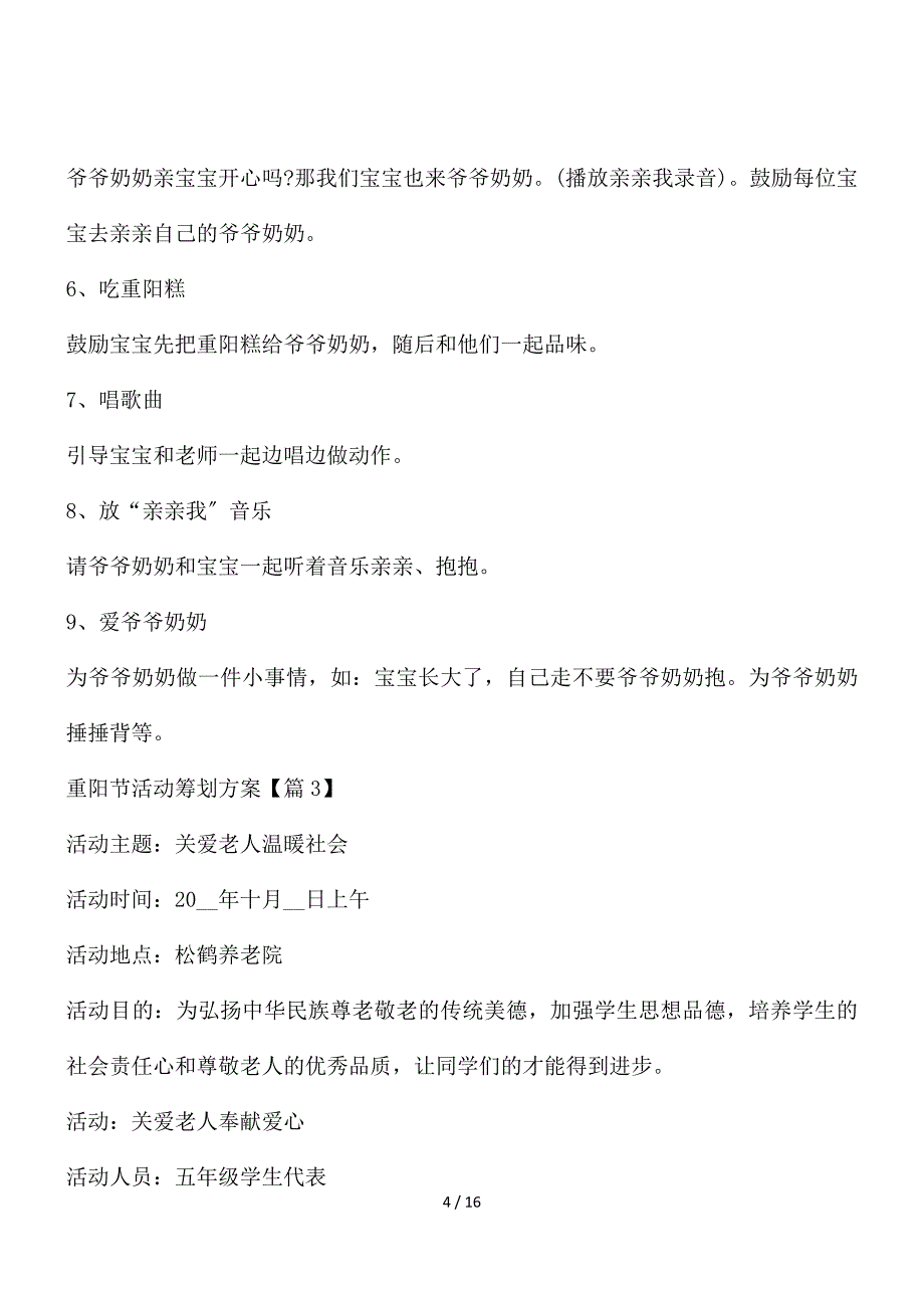 重阳节活动策划方案2021最新_第4页