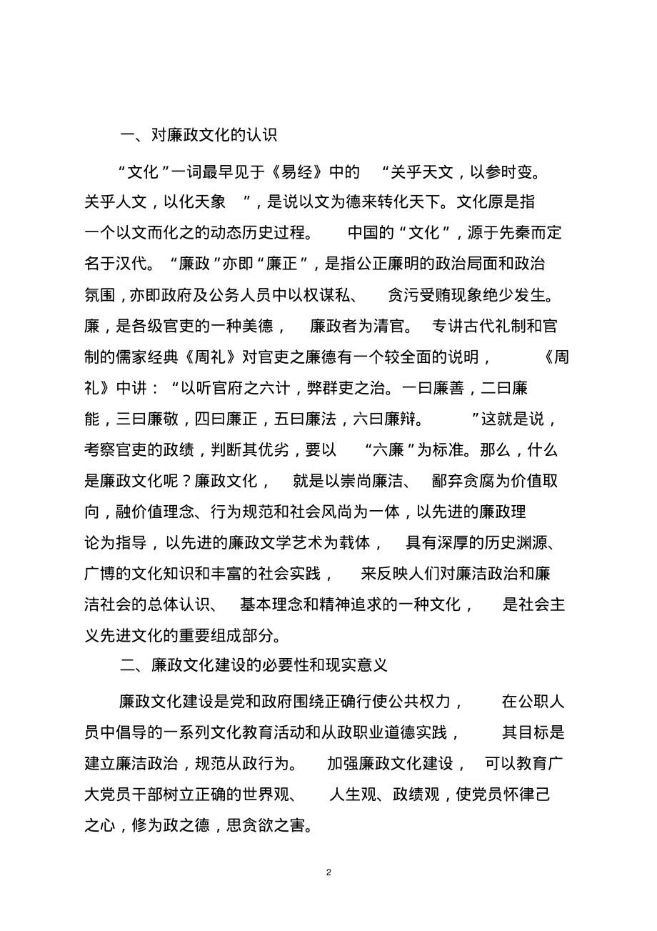 对机关廉政文化建设的思考_第2页