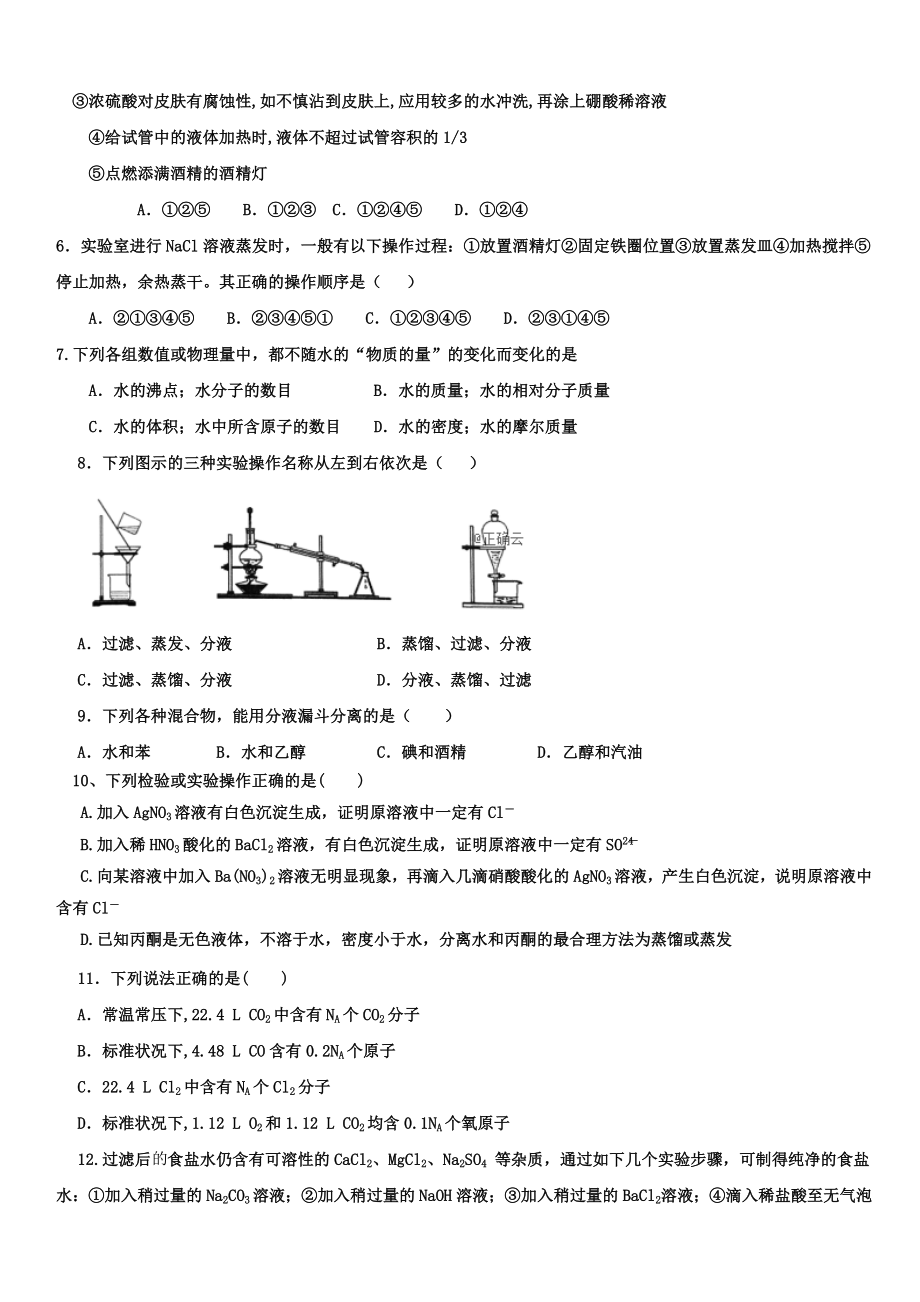 黑龙江省绥化市青冈县2019-2020学年高一化学上学期月考试题A班 带答案_第2页