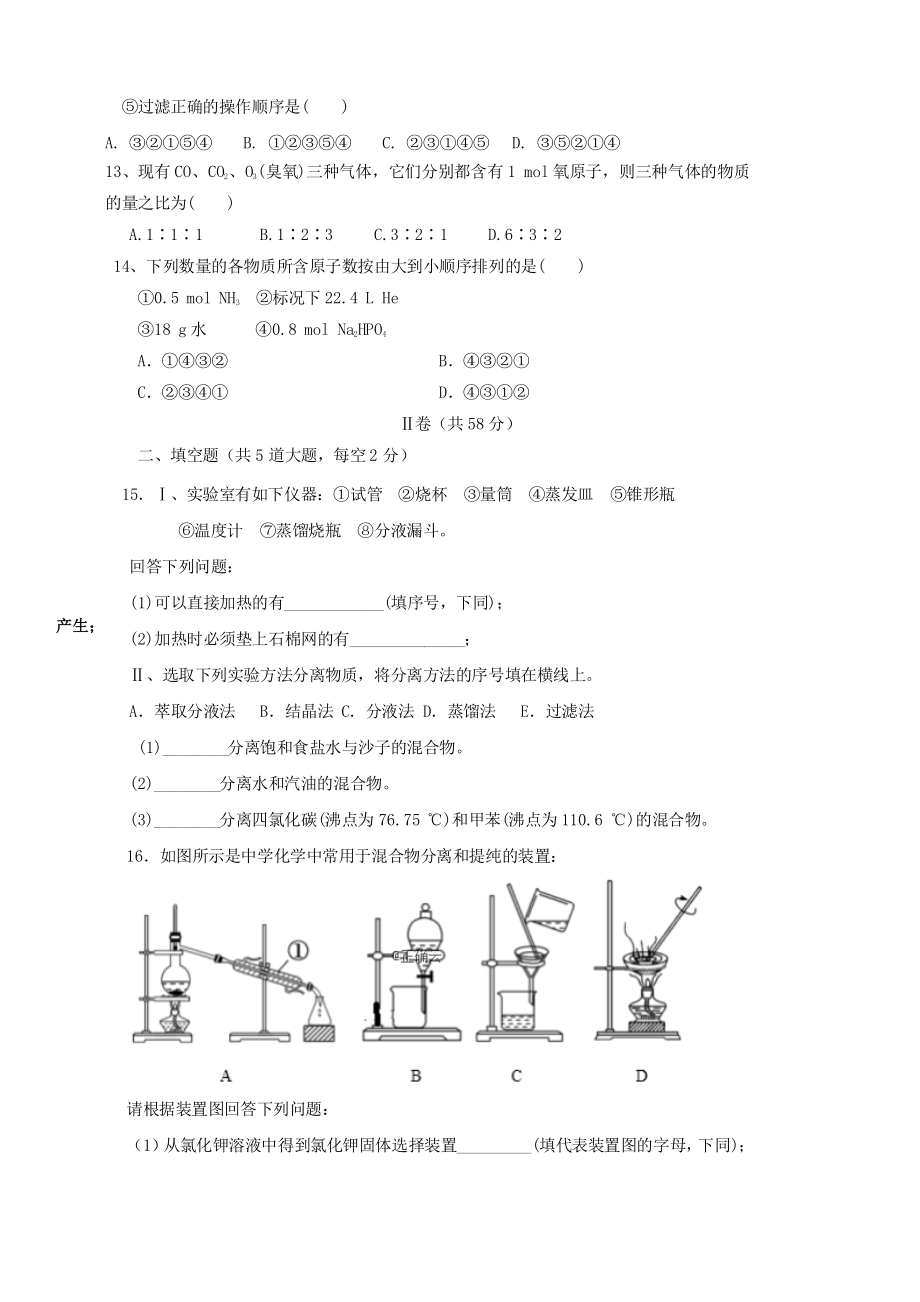 黑龙江省绥化市青冈县2019-2020学年高一化学上学期月考试题A班 带答案_第3页