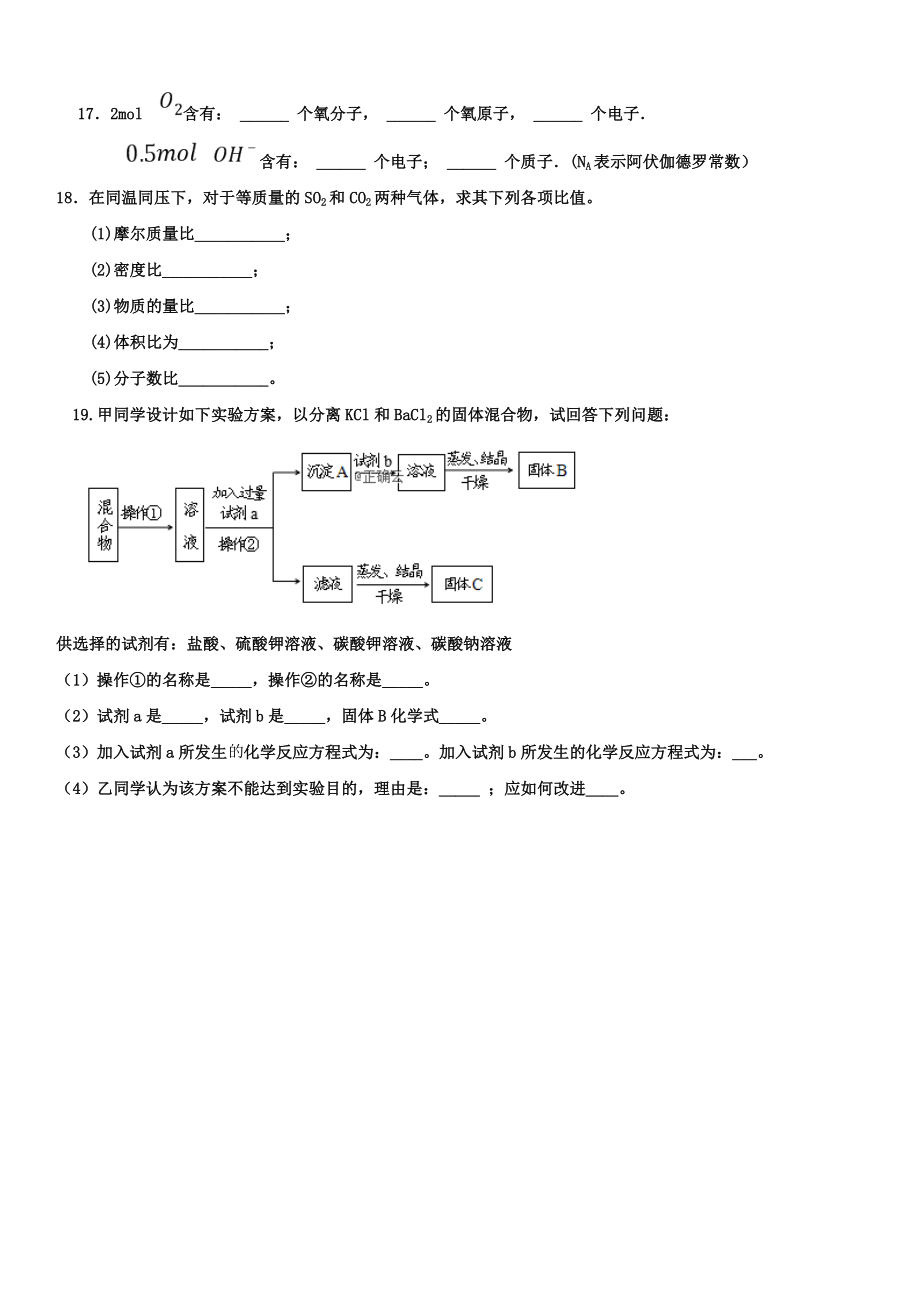 黑龙江省绥化市青冈县2019-2020学年高一化学上学期月考试题A班 带答案_第4页