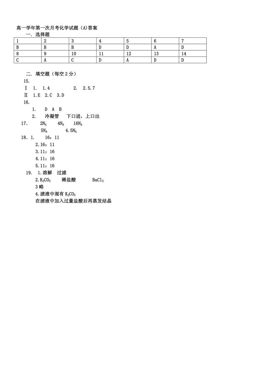 黑龙江省绥化市青冈县2019-2020学年高一化学上学期月考试题A班 带答案_第5页