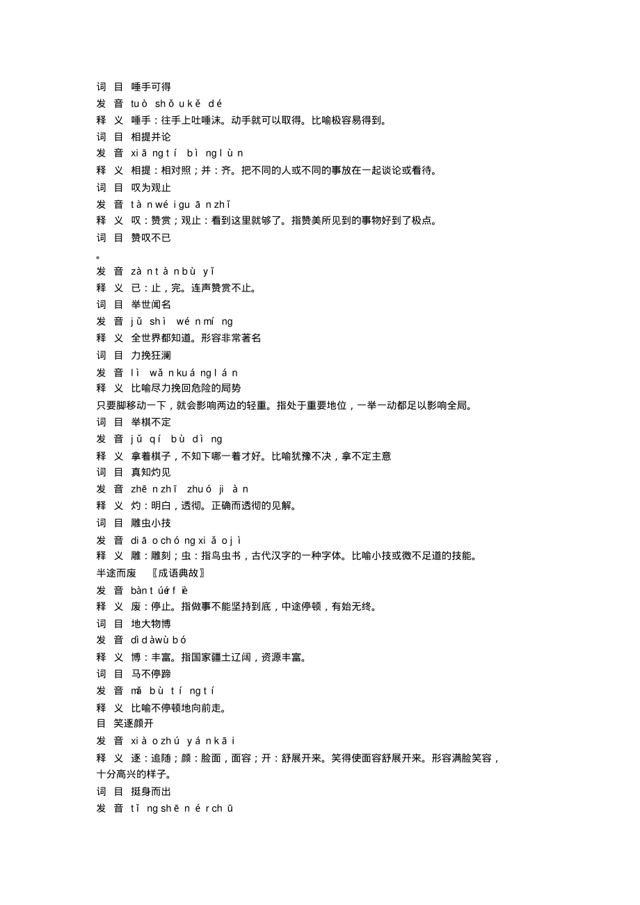 小学必知成语归纳_第3页