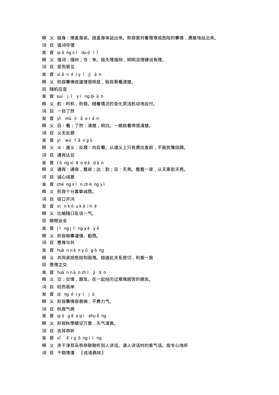 小学必知成语归纳_第4页