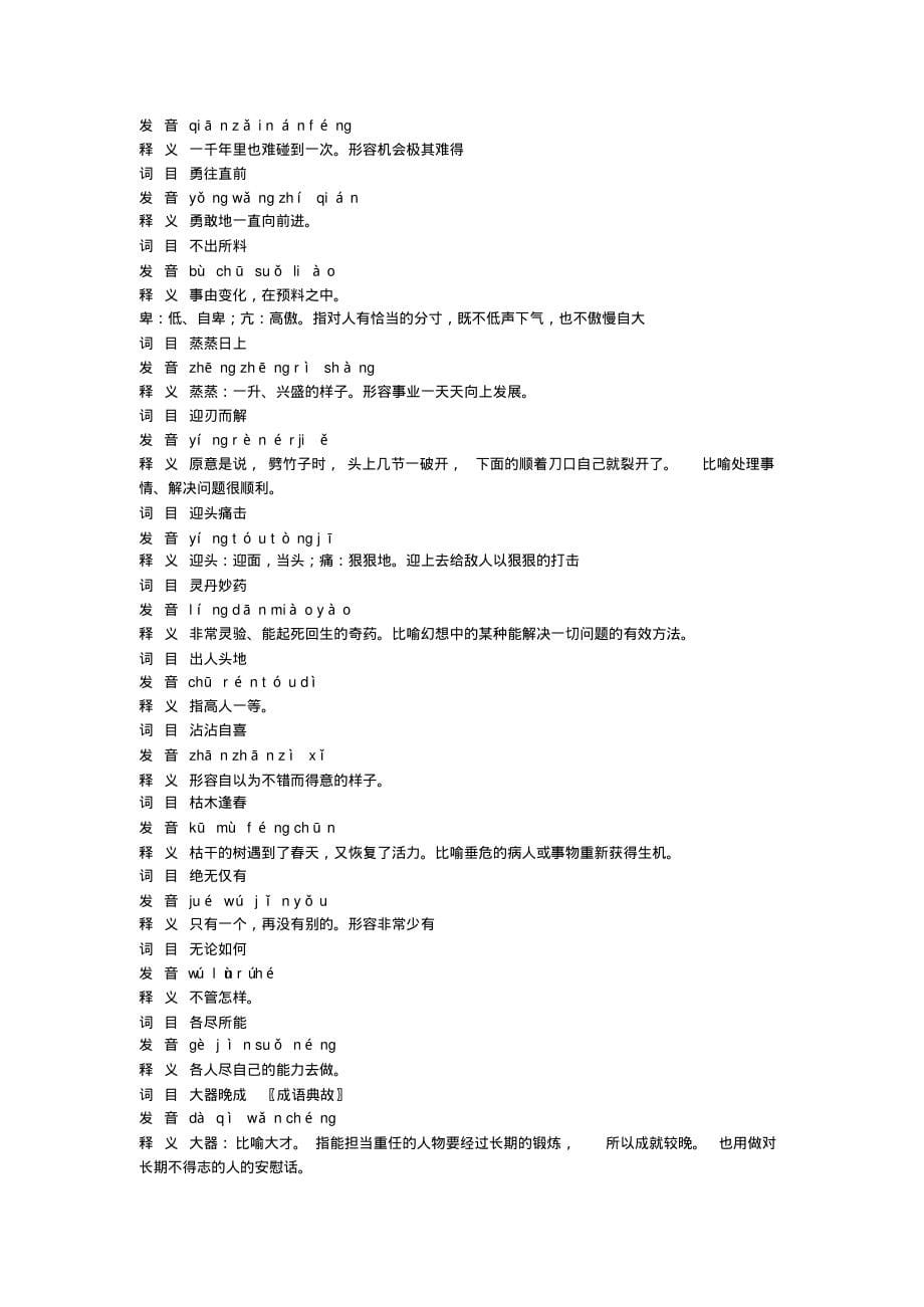 小学必知成语归纳_第5页