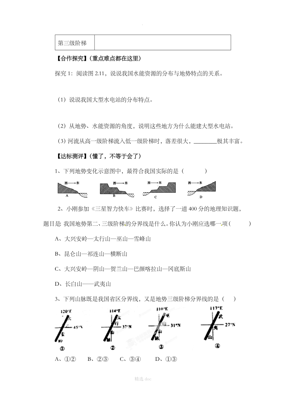 【人教版】地理8年级上册2.1《地形和地势》名校自制学案（第2课时）_第2页