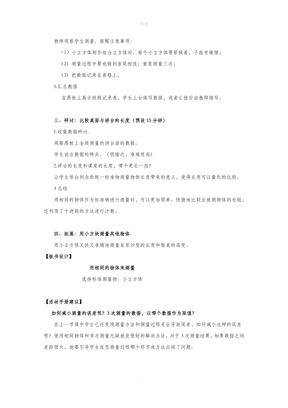 一年级科学上册比较与测量5用相同的物体来测量教案教科版_第4页