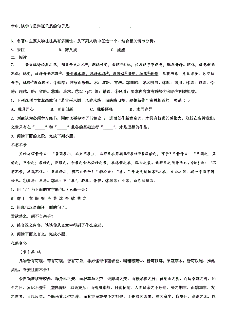 2021-2022学年福建省德化三中重点中学中考二模语文试题含解析_第2页