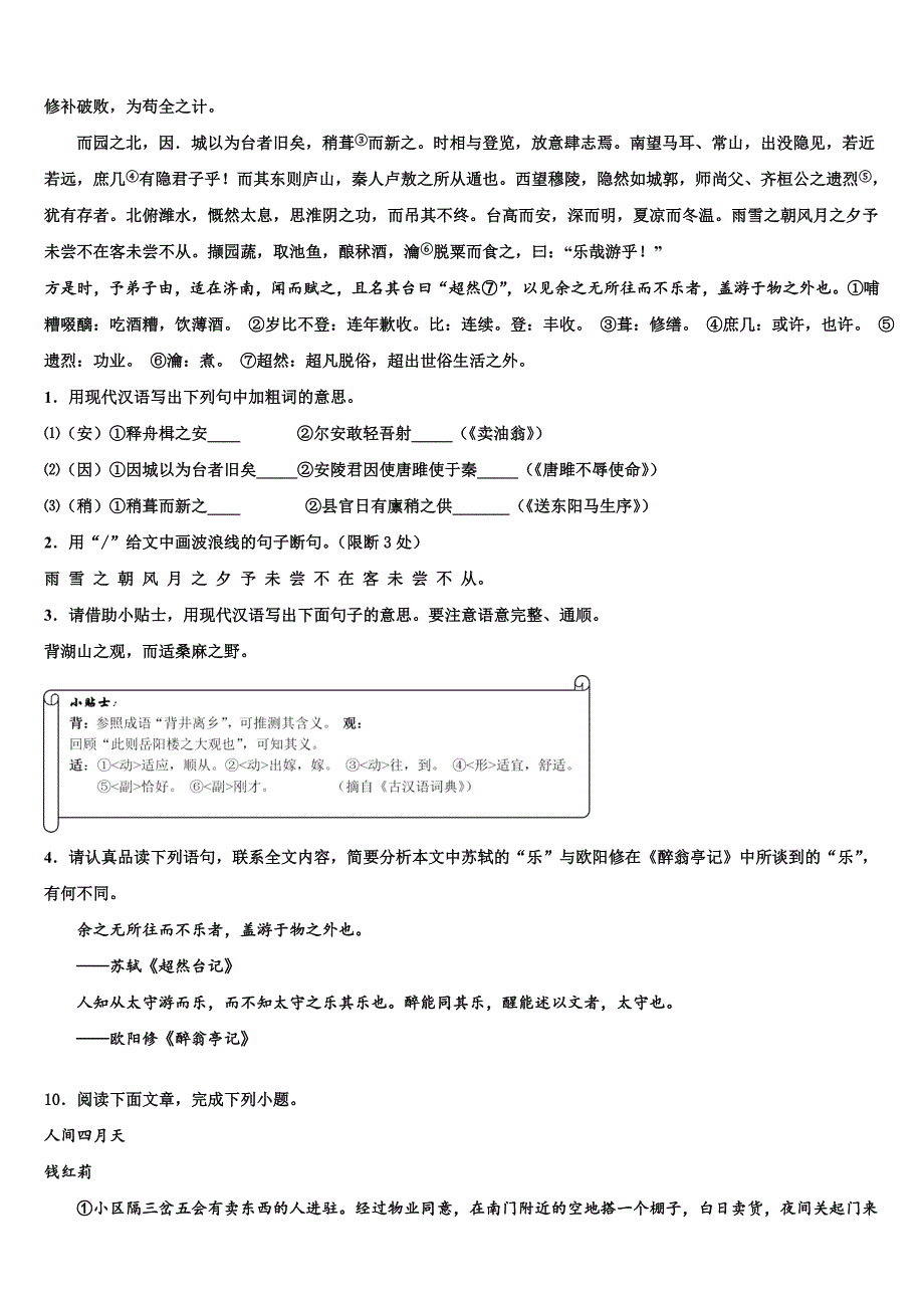 2021-2022学年福建省德化三中重点中学中考二模语文试题含解析_第3页