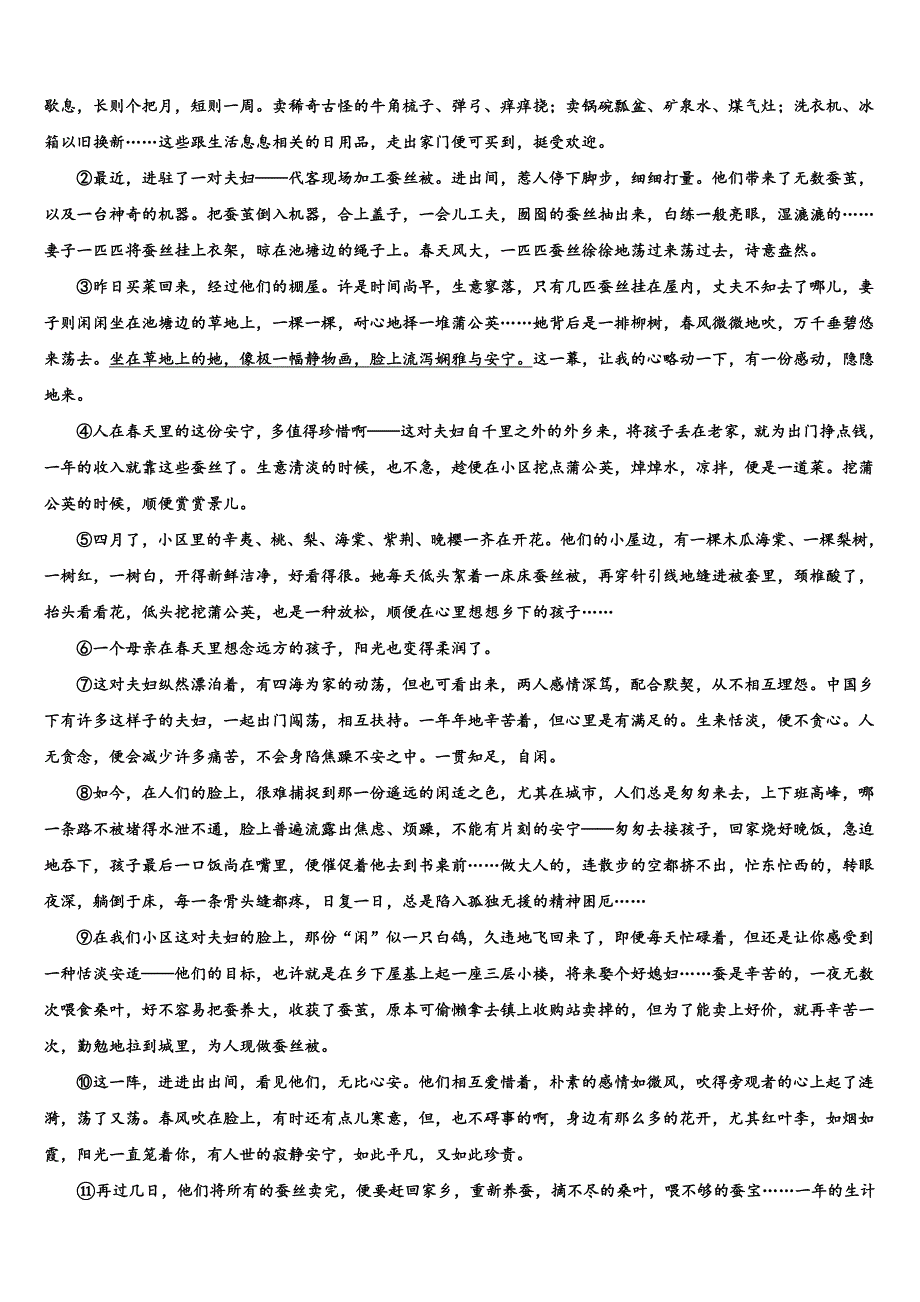 2021-2022学年福建省德化三中重点中学中考二模语文试题含解析_第4页