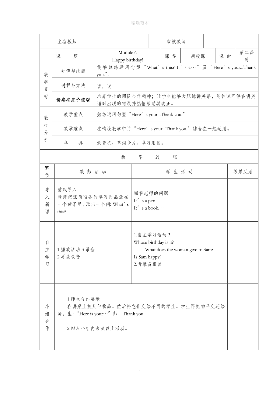 三年级英语上册Module6Unit1Happybirthday导学案外研版（三起）_第3页