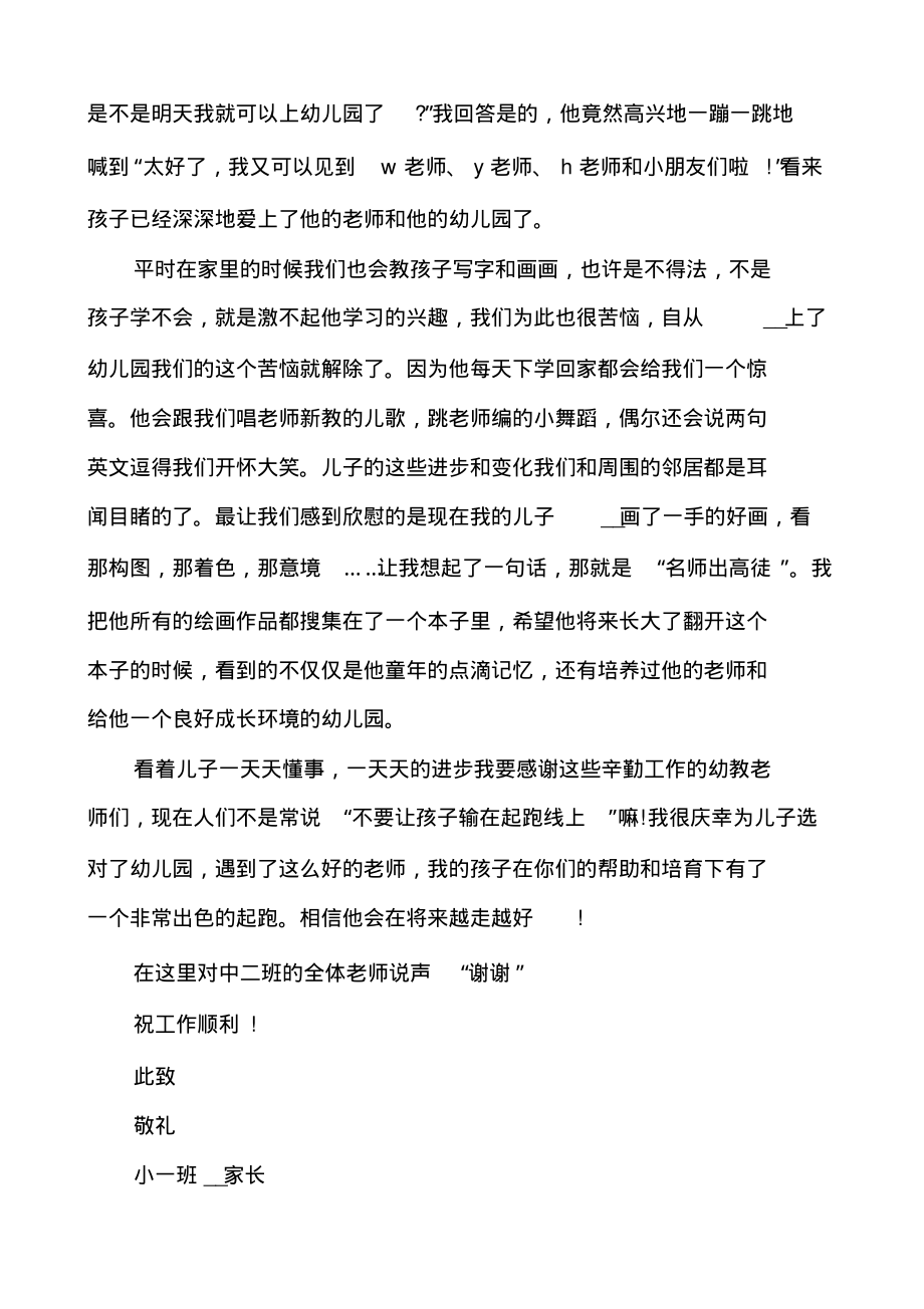 家长给老师的感谢信集锦_第3页