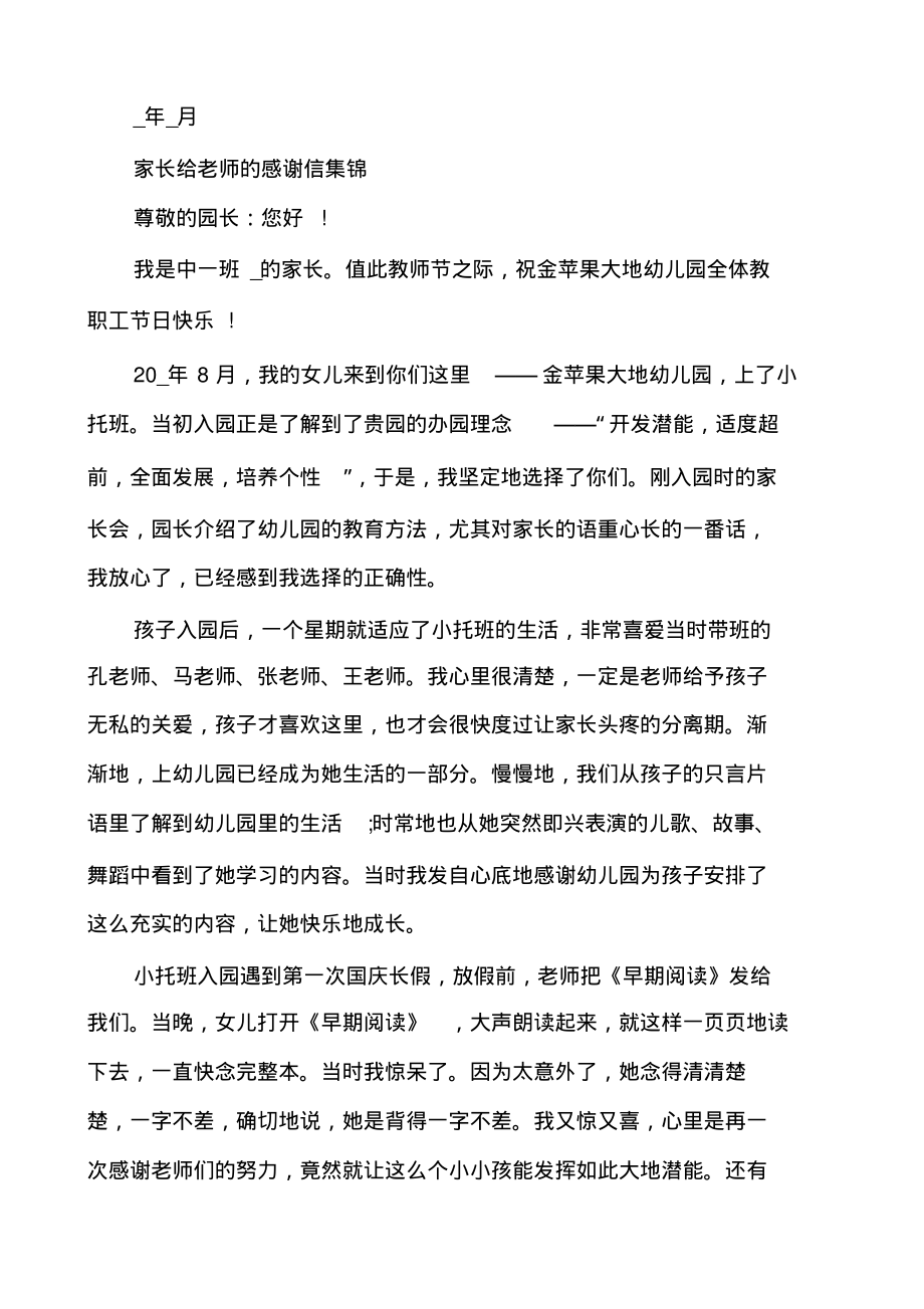 家长给老师的感谢信集锦_第4页