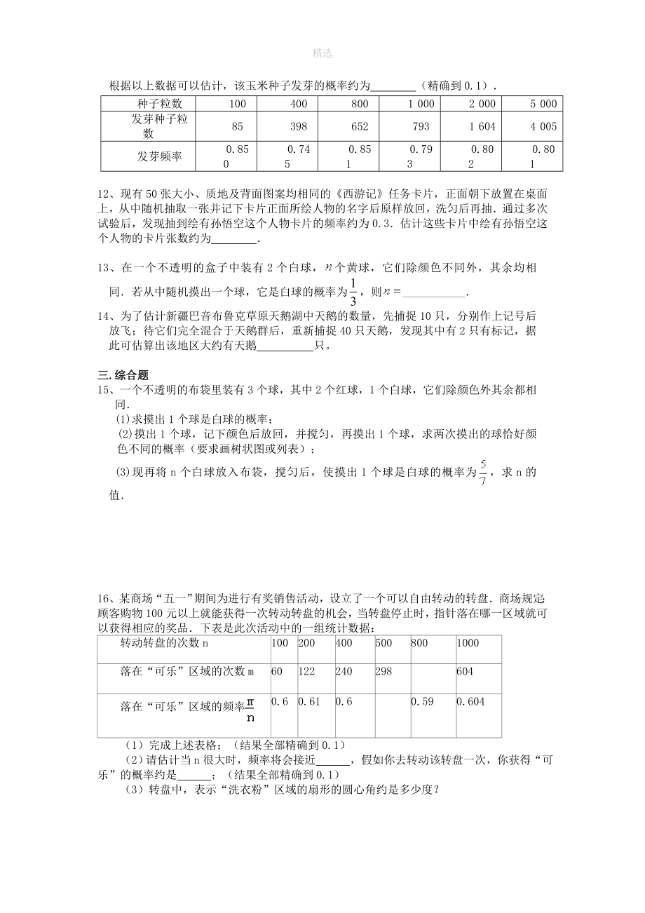 202X秋九年级数学上册第三章概率的进一步认识周周测6（全章）（无答案）（新版）北师大版_第2页