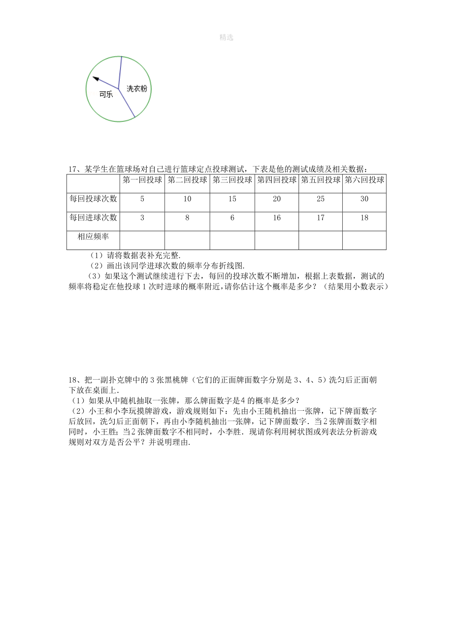 202X秋九年级数学上册第三章概率的进一步认识周周测6（全章）（无答案）（新版）北师大版_第3页