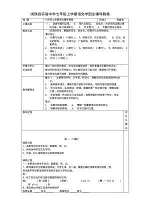 学困生辅导教案