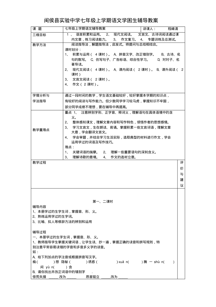 学困生辅导教案_第1页