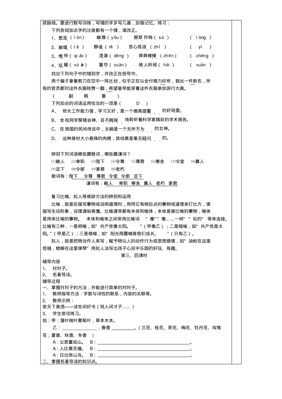 学困生辅导教案_第3页