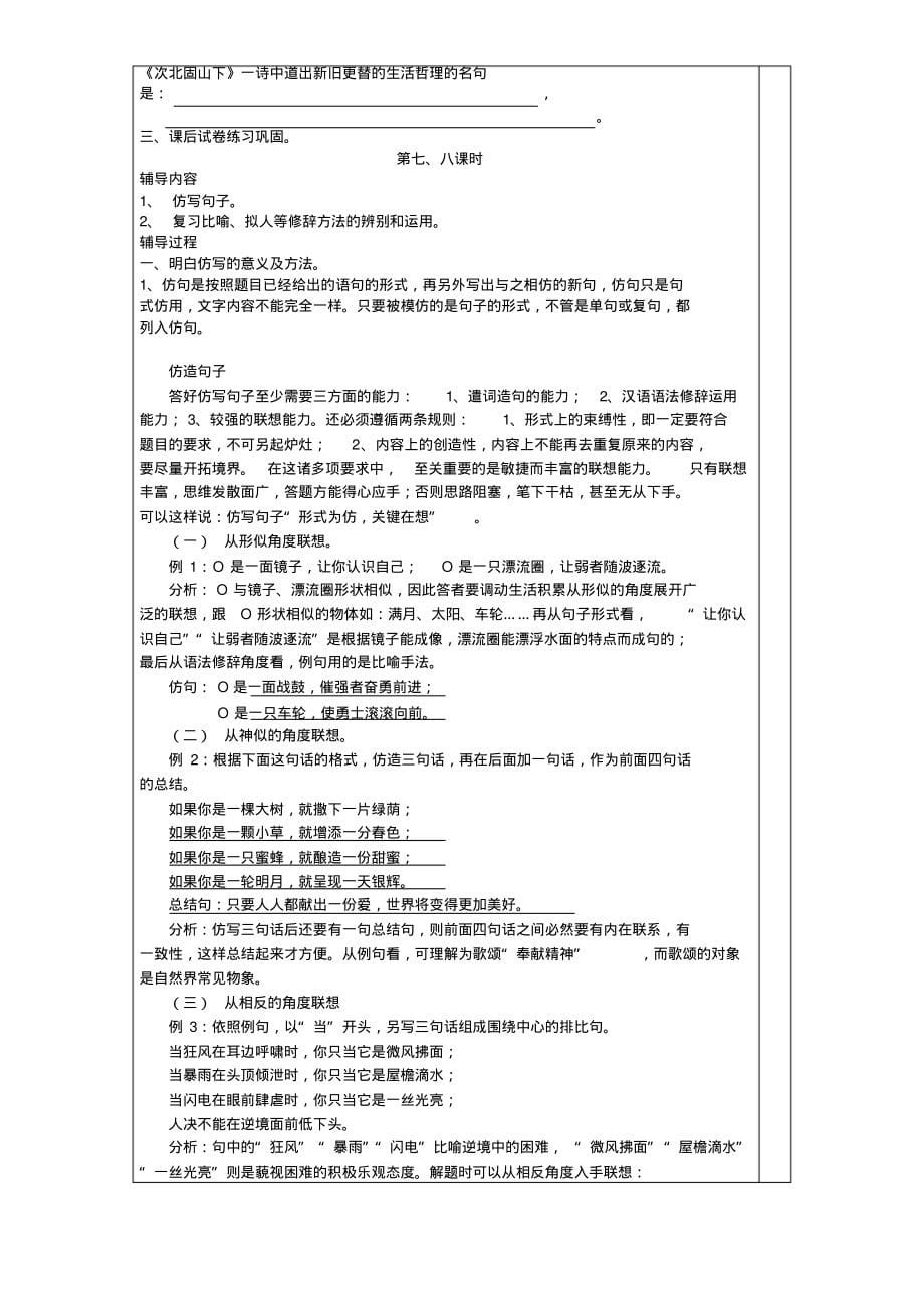 学困生辅导教案_第5页