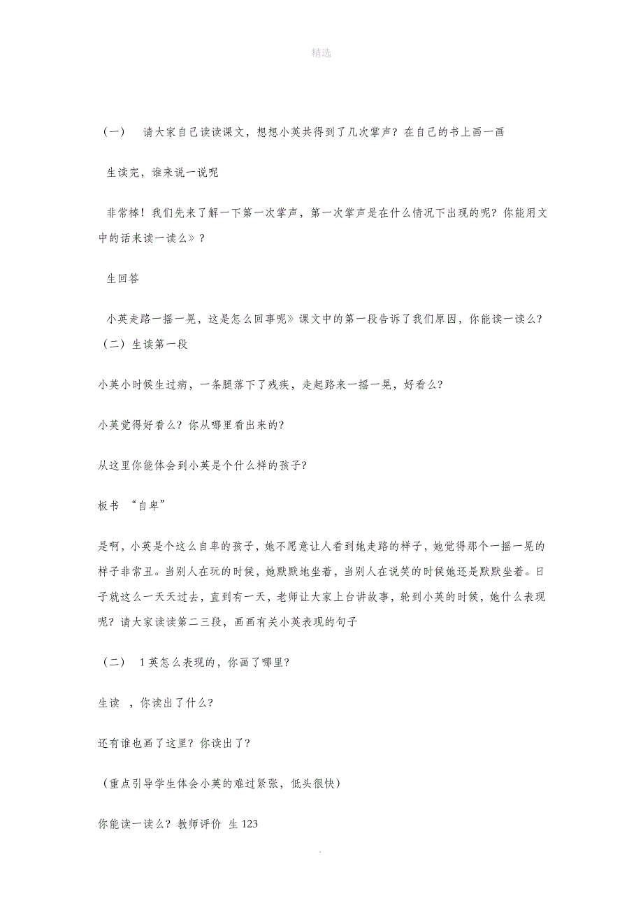 三年级语文上册第八单元32《掌声》教学设计鲁教版_第4页