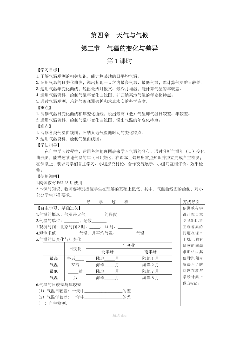 【商务星球版】7年级地理上册导学案：第四章 第二节 气温的变化与差异_第1页