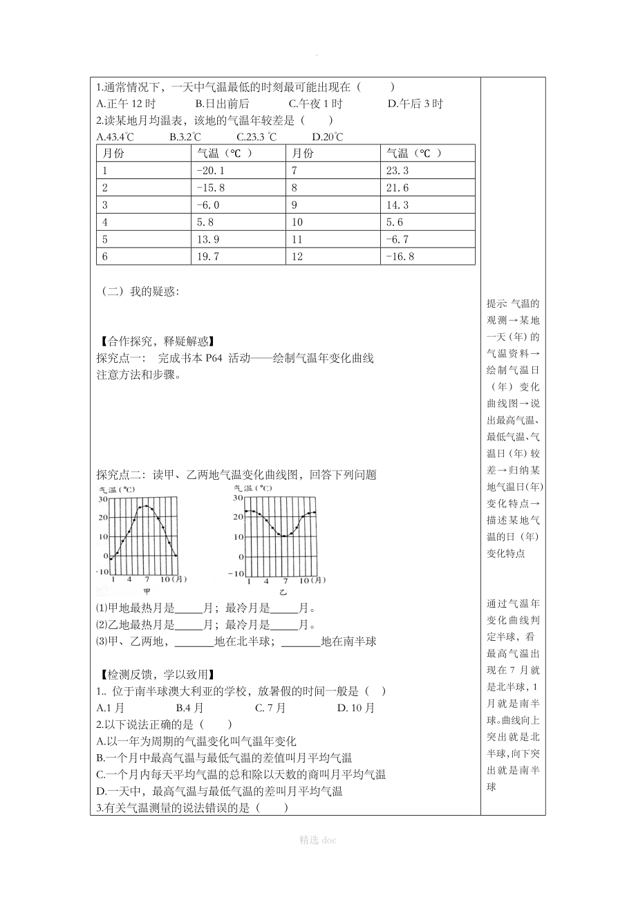 【商务星球版】7年级地理上册导学案：第四章 第二节 气温的变化与差异_第2页