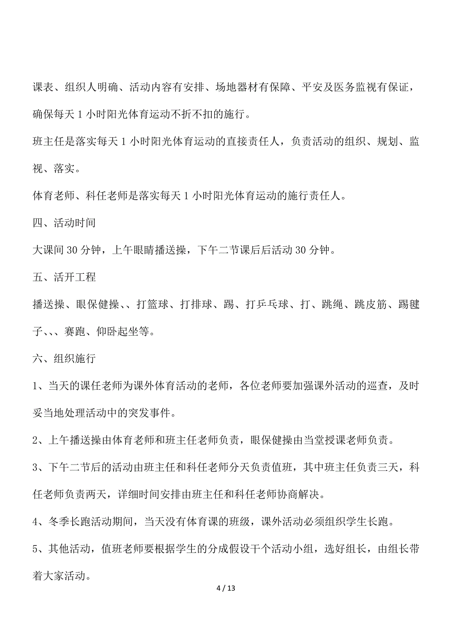 锻炼计划五篇最新大全_第4页