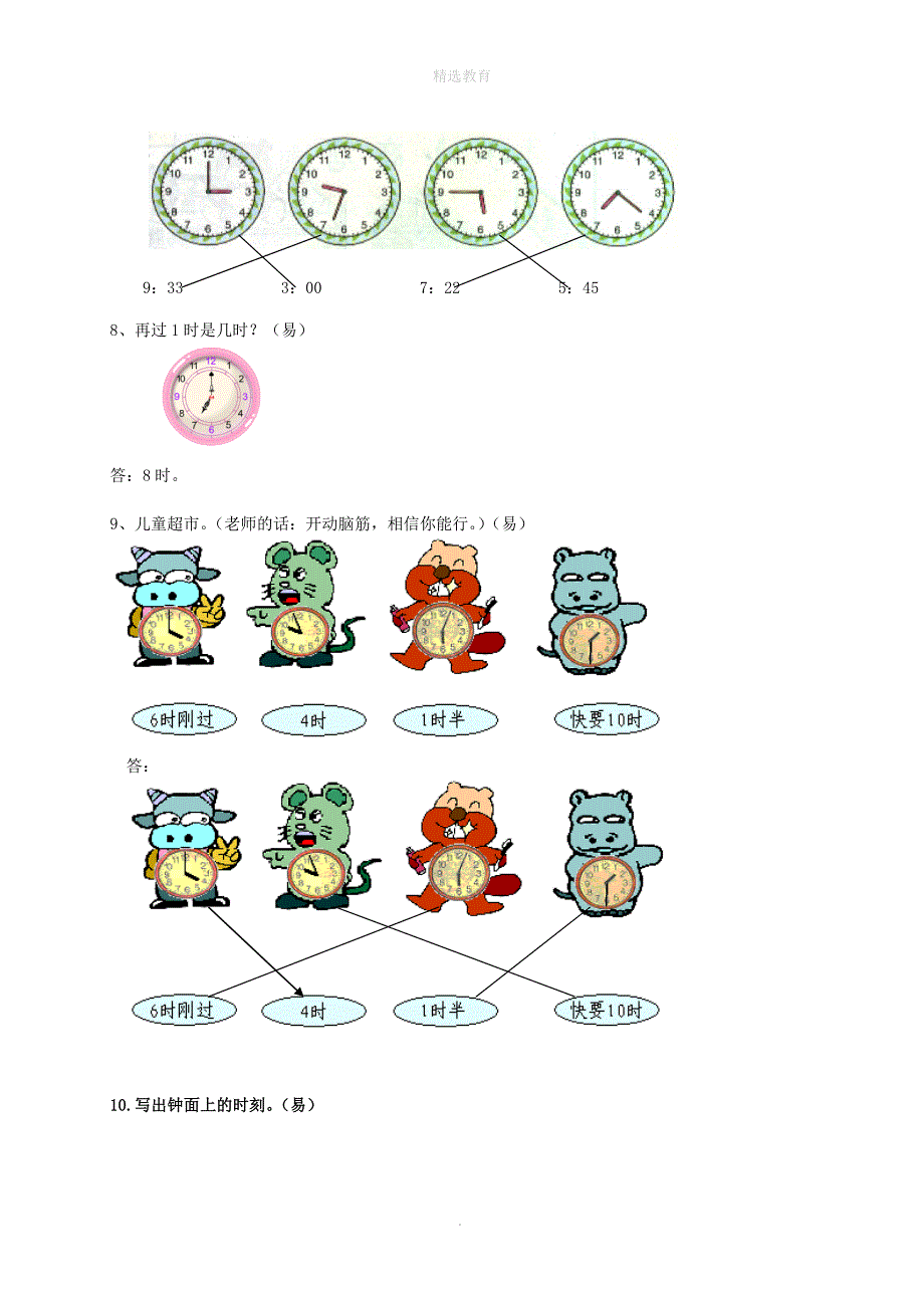 202X学年二年级数学上册认识时间习题（无答案）新人教版_第3页