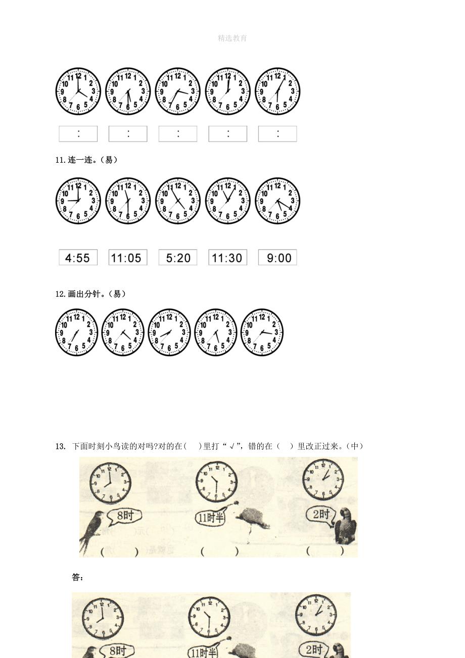 202X学年二年级数学上册认识时间习题（无答案）新人教版_第4页