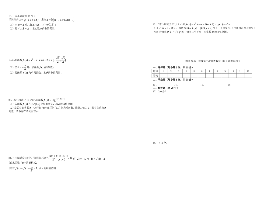 江西省宜春市2019-2020学年高一数学上学期第三次月考试题理 带答案_第2页