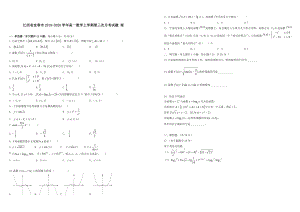 江西省宜春市2019-2020学年高一数学上学期第三次月考试题理 带答案