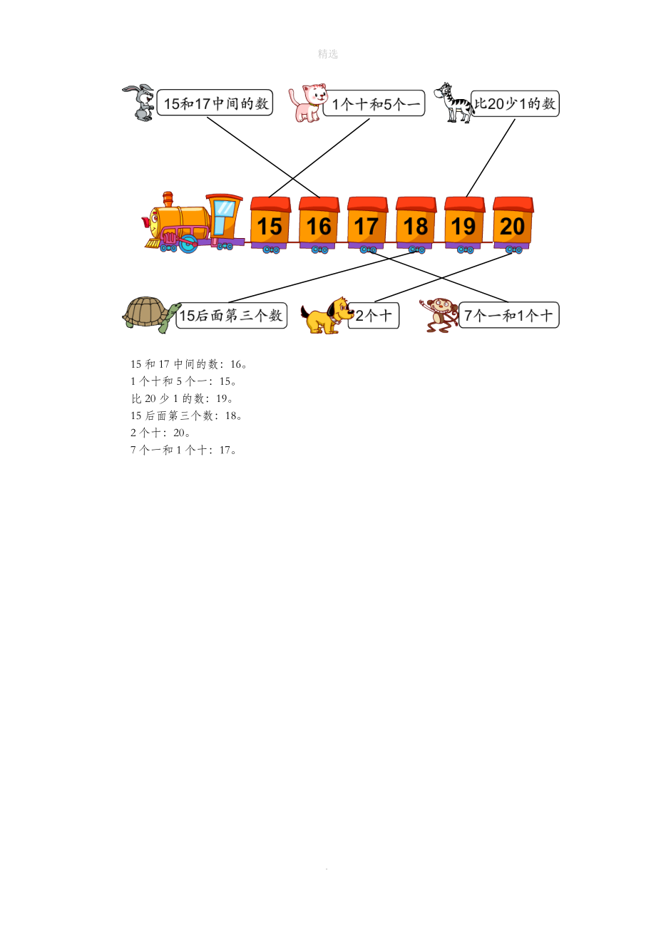 一年级数学上册第6单元11_20各数的认识补充习题（2）新人教版_第2页