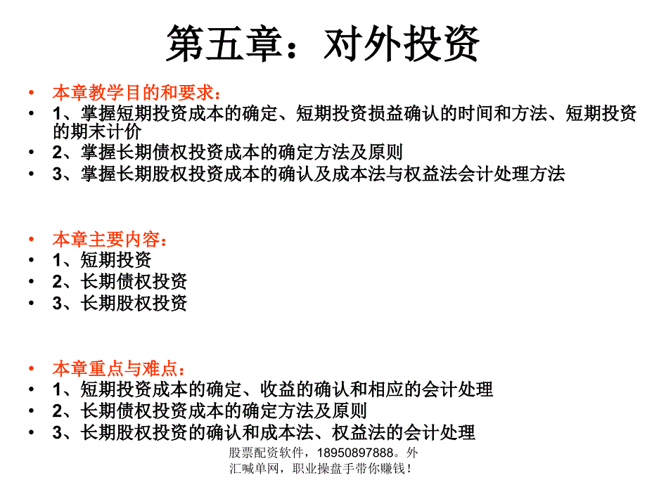 对外投资分类及内容讲解(powerpoint 63页)_第1页