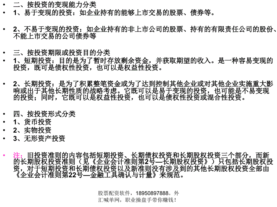 对外投资分类及内容讲解(powerpoint 63页)_第3页