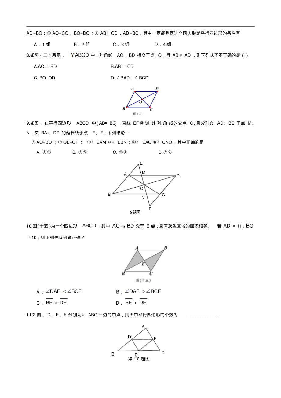 多边形与平行四边形中考考点分析_第2页