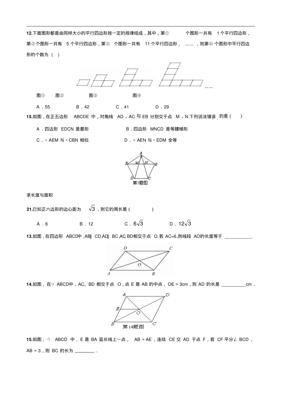 多边形与平行四边形中考考点分析_第3页