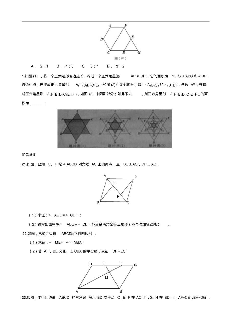 多边形与平行四边形中考考点分析_第5页